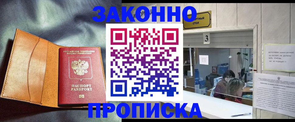 прописка законно в Сердобске