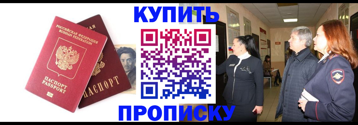 прописка 2025 в Сердобске