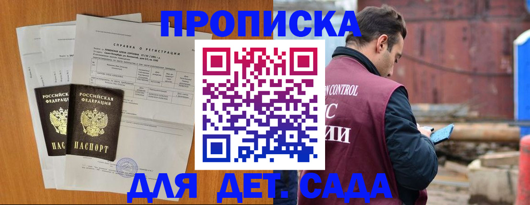 регистрация для дет. сада в Сердобске